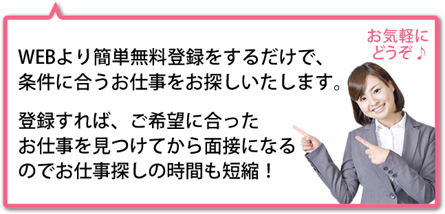 無料登録ってなに？